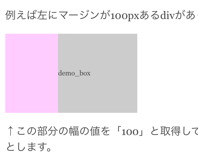 jQuery スタイルの数値取得