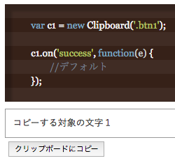 JS クリックでコピー