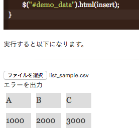 JS CSV読み込みjQueryで表示