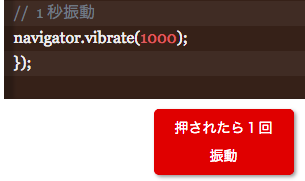 JS バイブレーション
