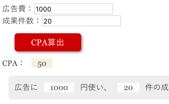 広告費の指標「CPA」