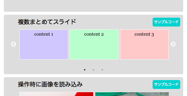 jQuery カルーセル