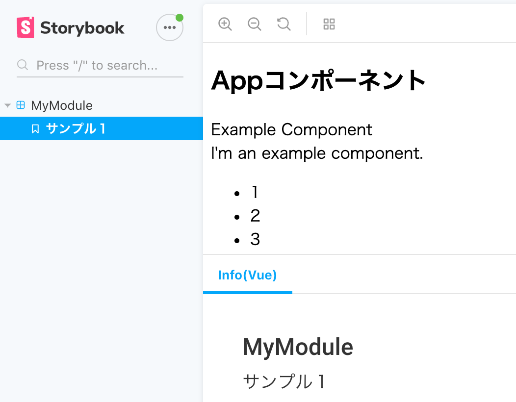 Storybookの実行メモ（Vue.js版）