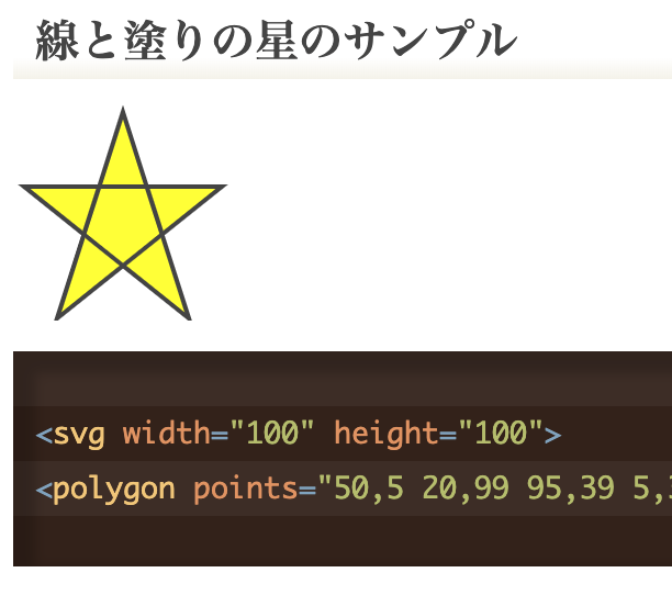 SVG 星のサンプル