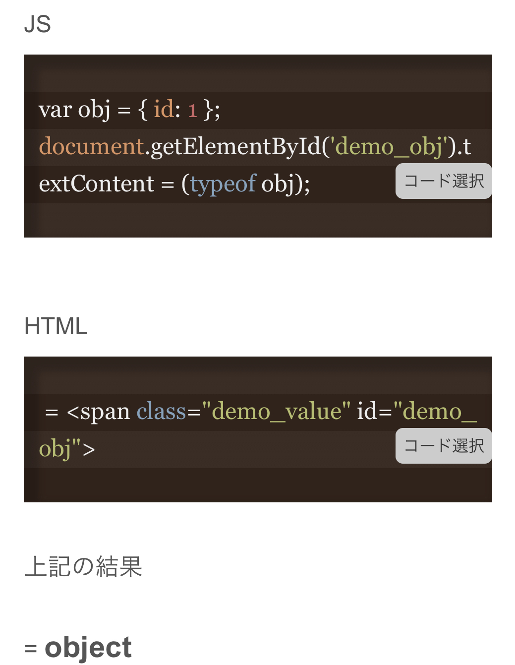 JS 値の型について