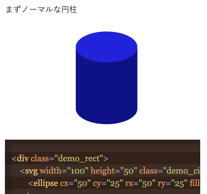 SVG 円柱のサンプル