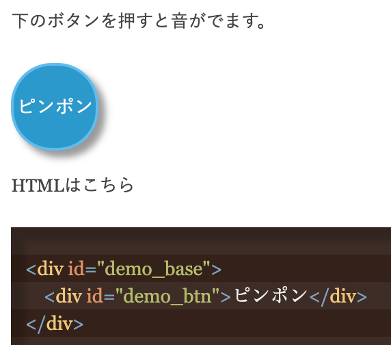 JS 音が出るボタン