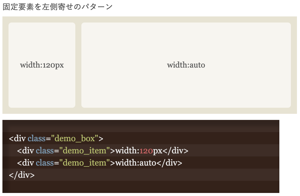 CSS 幅固定レイアウト