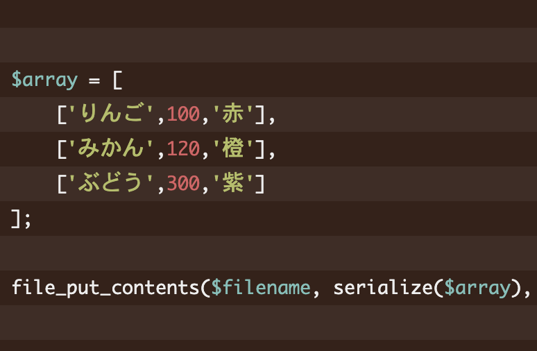 PHP シリアライズの読み込み、書き出し