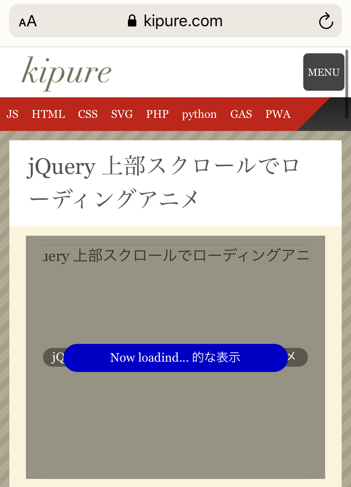 jQuery 上部スクロールでローディングアニメ