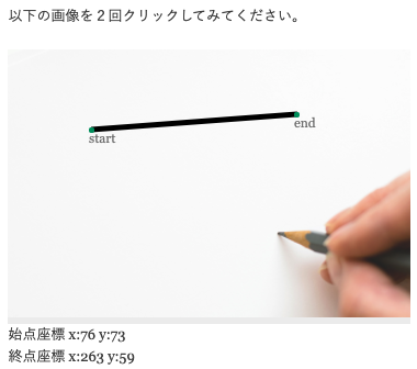 JavaScript クリックして直線を描く