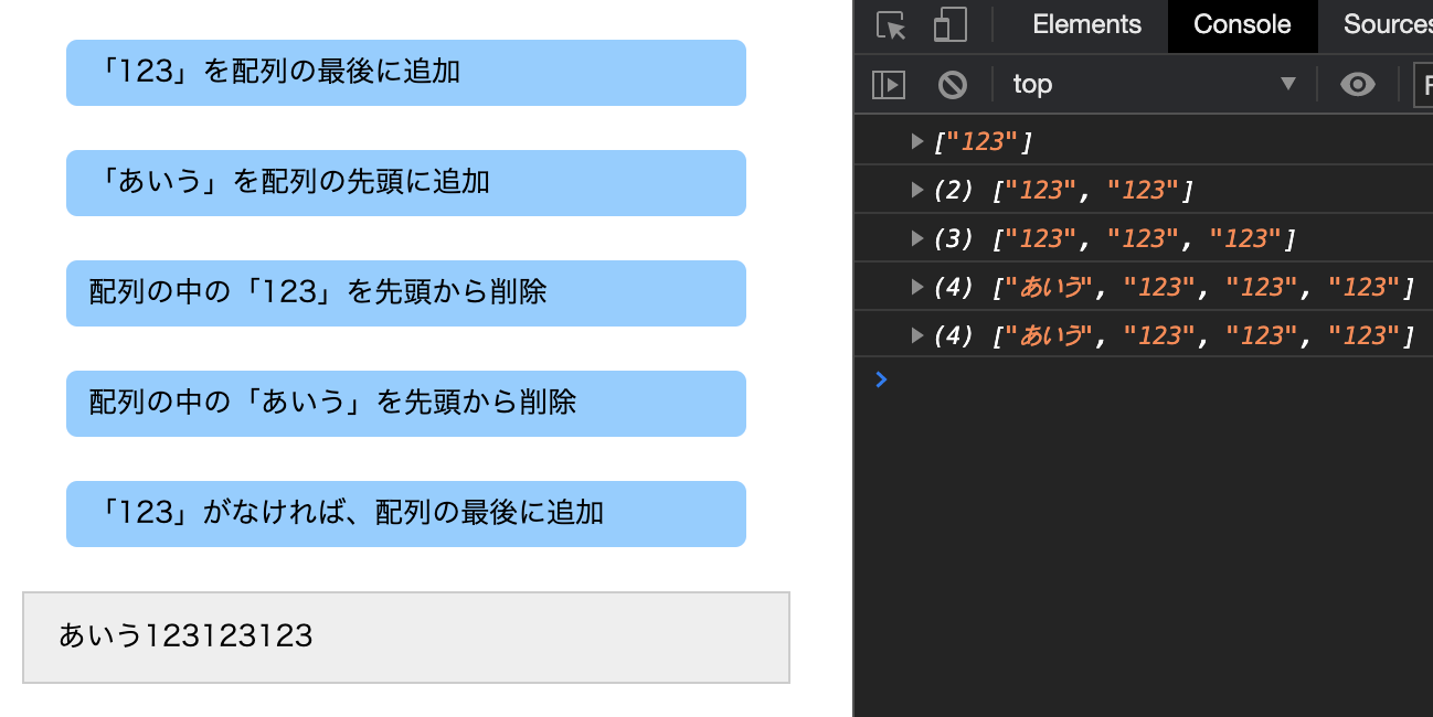 JavaScript  配列の追加と削除