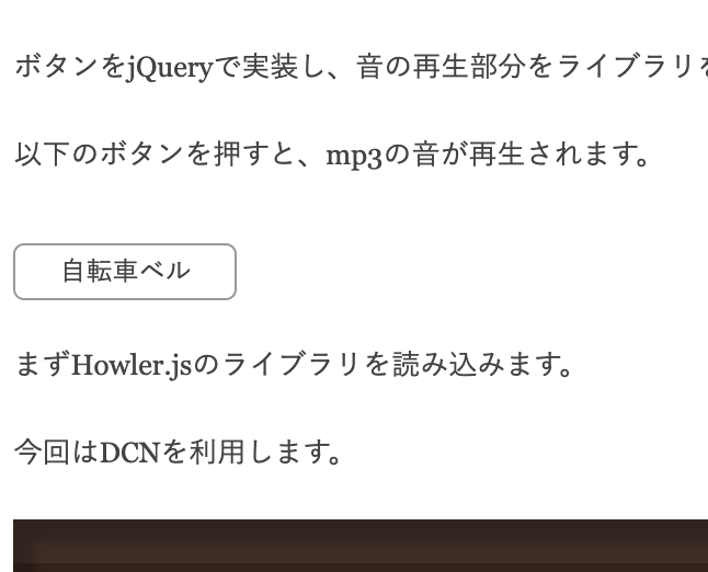 jQuery ライブラリを使って音をコントロールする