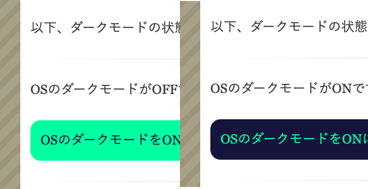 CSS ダークモードをCSSで出し分け