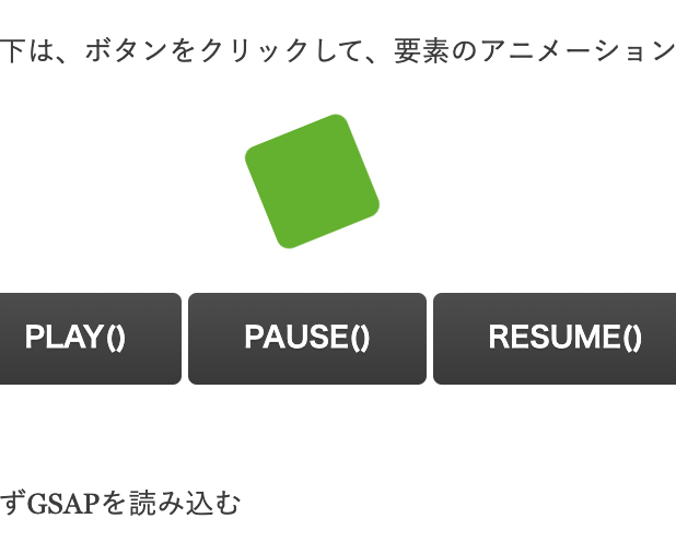 GSAP アニメーションライブラリ入門
