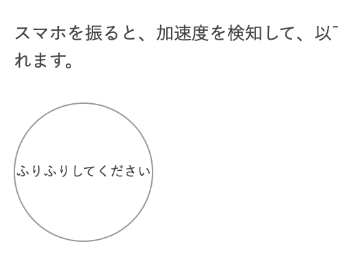 JS スマホを振って音を出す