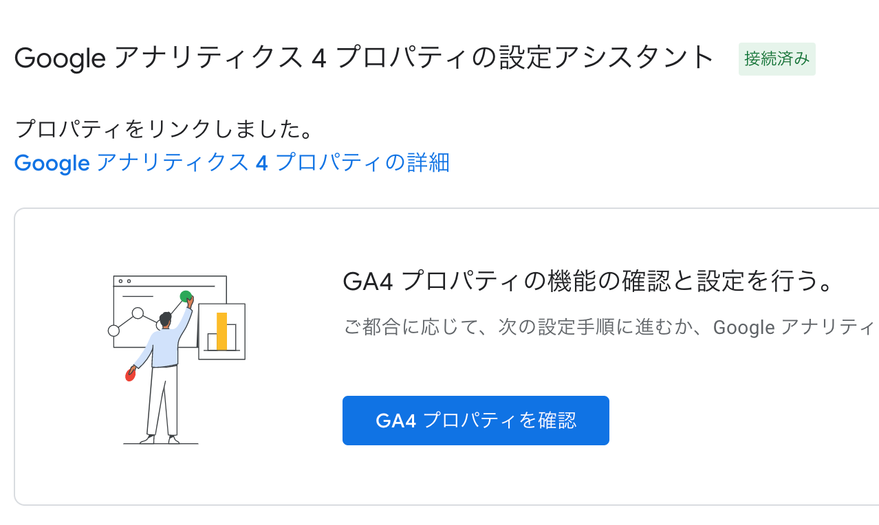 Google GA4を導入してみた