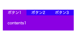 JS タブボタンで要素切り替え