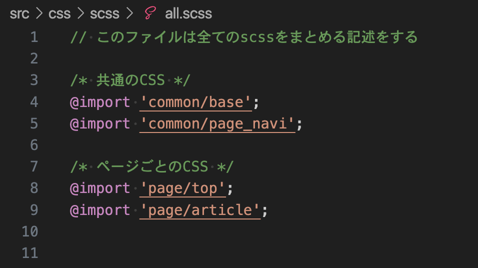 SCSS 編集しやすいようコメントを残す