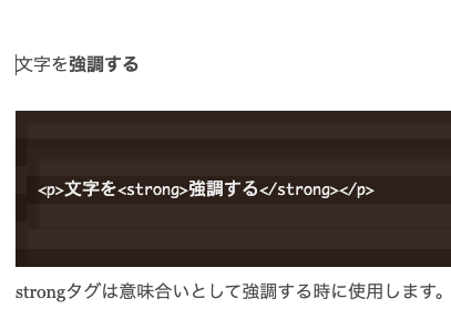 HTML 文字を強調する