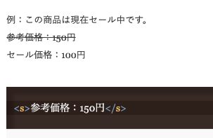 HTML 文字の打ち消し線