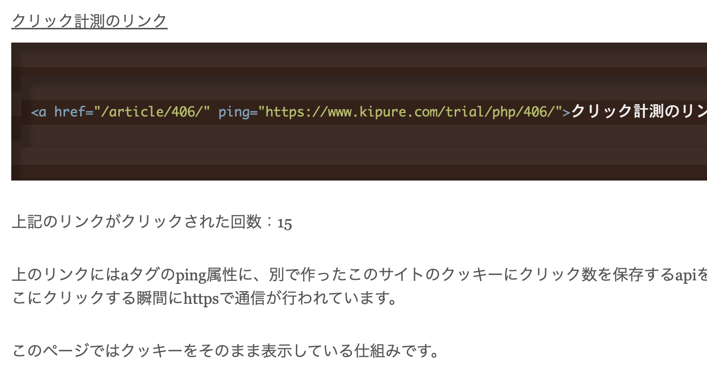 HTML リンクの遷移前にデータを送る