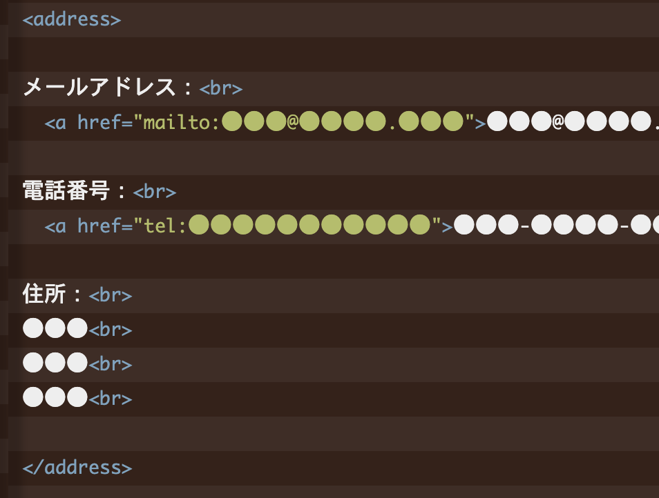 HTML 連絡先のお作法