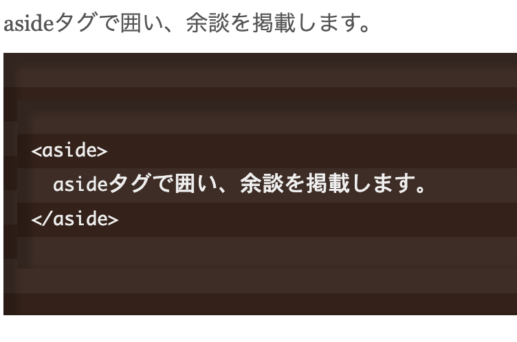 HTML 余談を記載するお作法