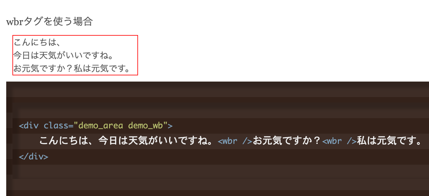 HTML 改行をコントロールする