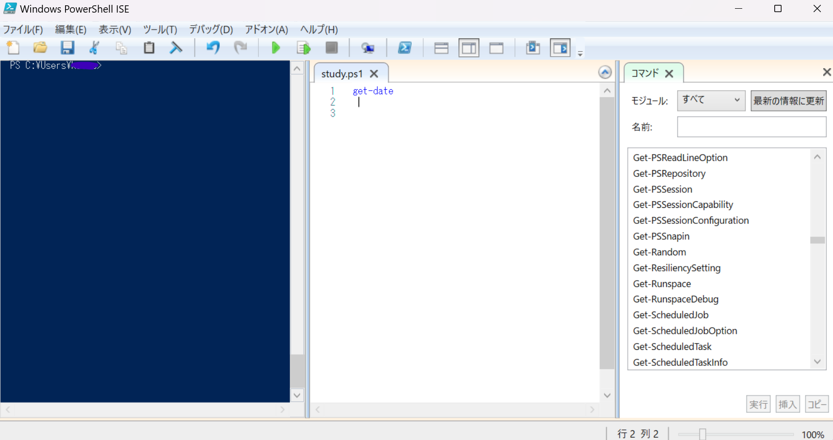PowerShell 初級操作コマンド