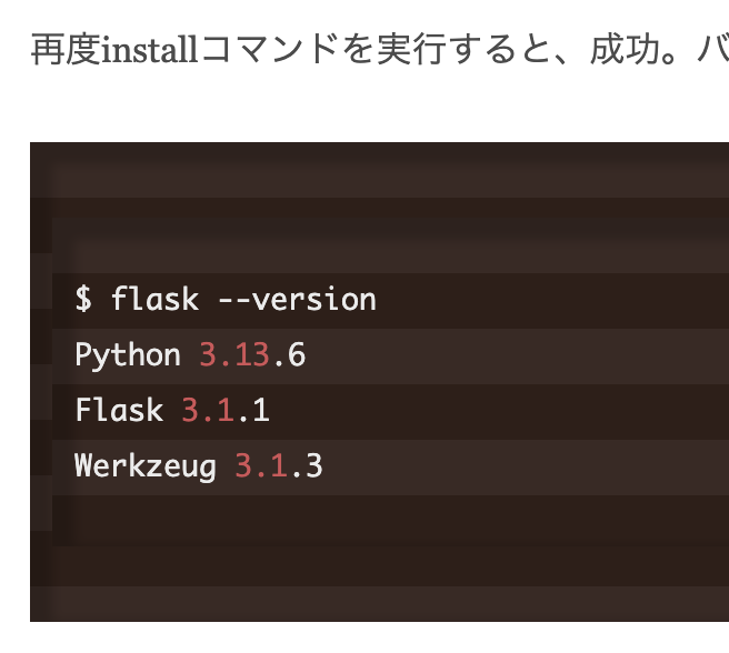 python flaskをインストールする