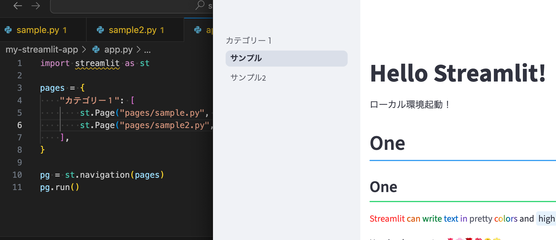 streamlit メインナビゲーションをつける