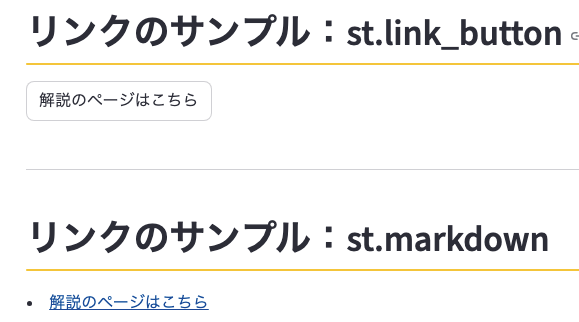 streamlit リンクの制御