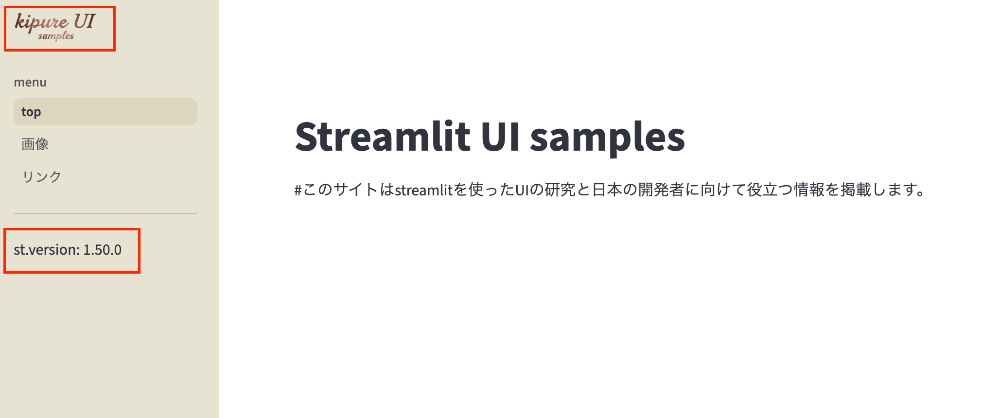 streamlit 左カラムの編集について
