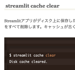 streamlit コマンドラインの備忘録