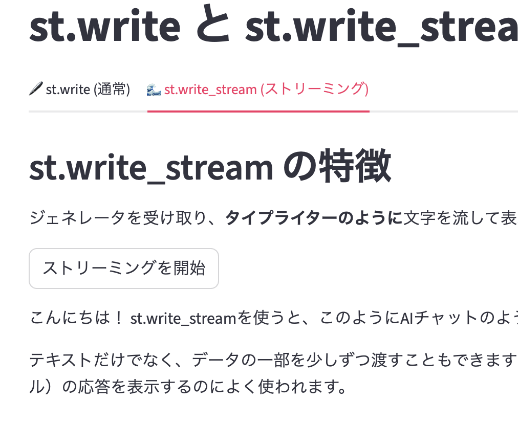 streamlit 文字の記述の表現