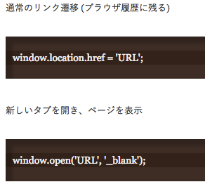JS aタグを使わないリンクいろいろ