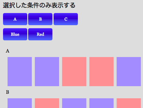 jQuery 一覧の絞り込み