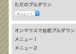 jQuery プルダウン