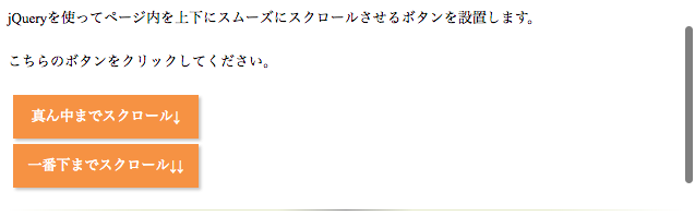 jQuery スムーズスクロール