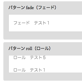 jQuery テキストティッカー